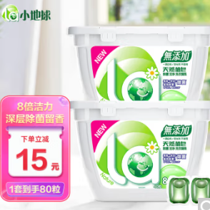 【史低价】33.9元包邮！la 天然植皂除菌洗衣凝珠40粒 *2盒