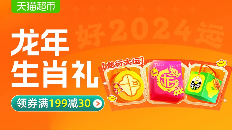 天猫 天猫超市-年货节主会场