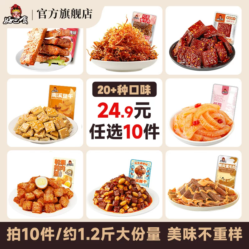 【24.9任选10件】辣卤零食南溪豆干酱干卤豆腐干四川特产休闲食品