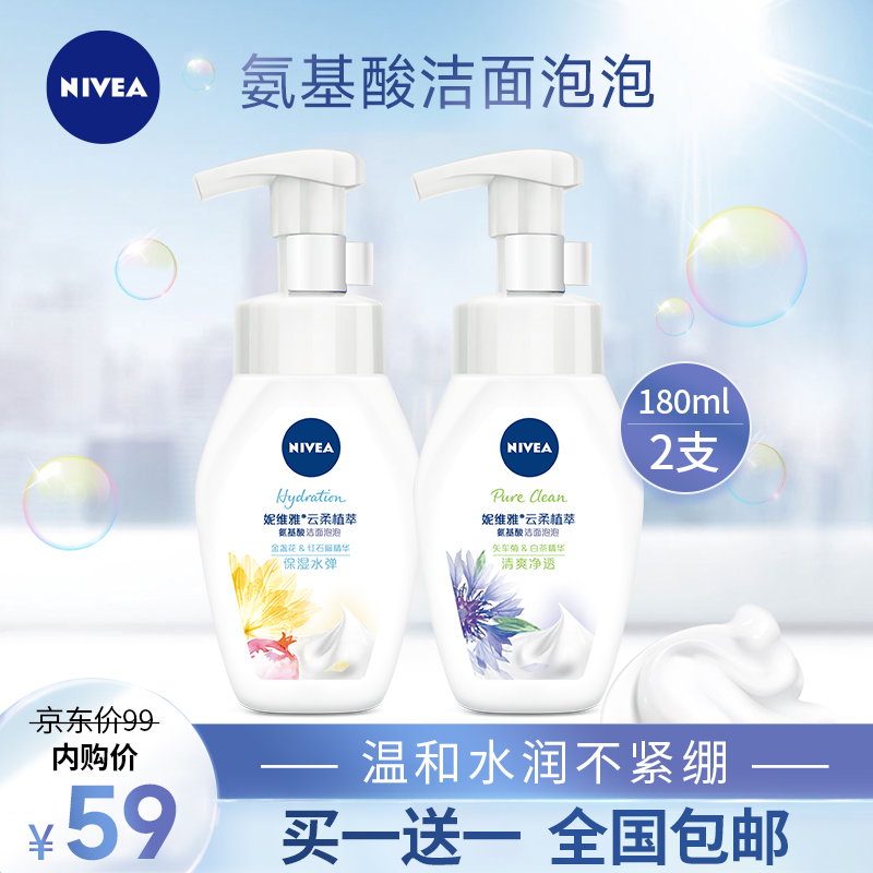 【旗舰店】妮维雅(NIVEA) 氨基酸洁面泡泡180ml*2