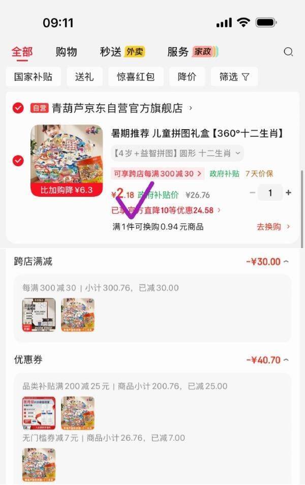 儿童拼图礼盒360°十二生肖：凑单后低至2.18元