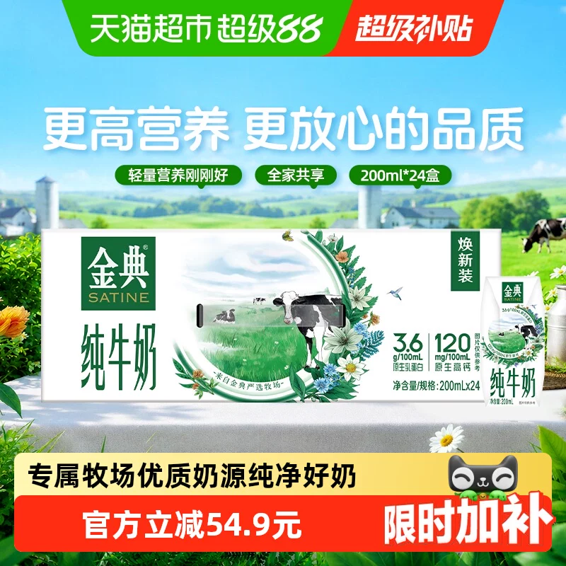 金典纯牛奶200ml×24盒