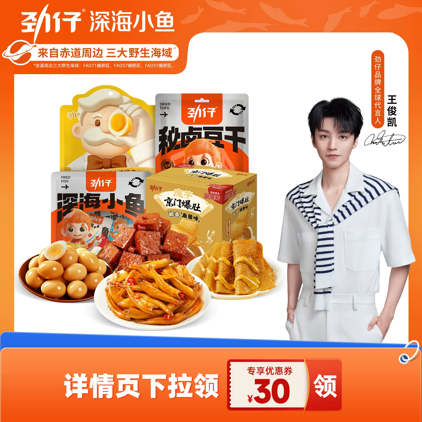 劲仔零食任选4件