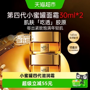 欧莱雅小蜜罐花蜜胶原面霜紧致抗皱抗老补水护肤品保湿轻盈滋润霜