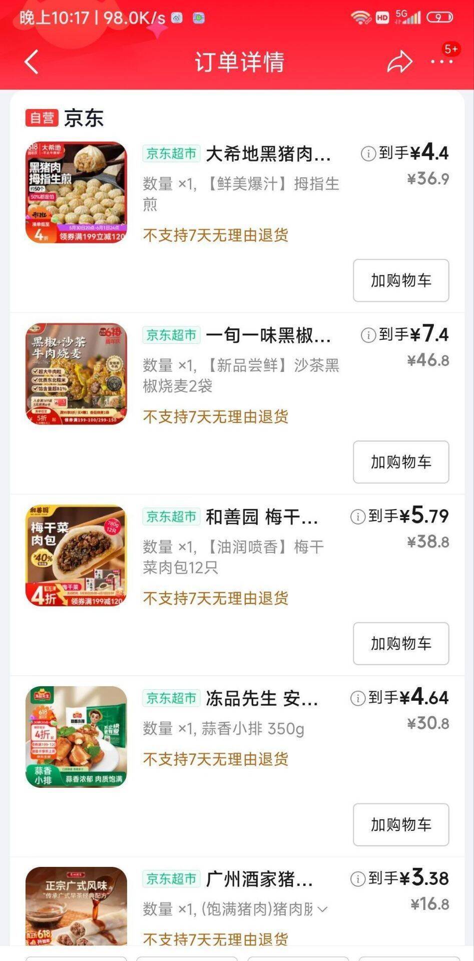 京东首单福利：满199减120大额券限时抢