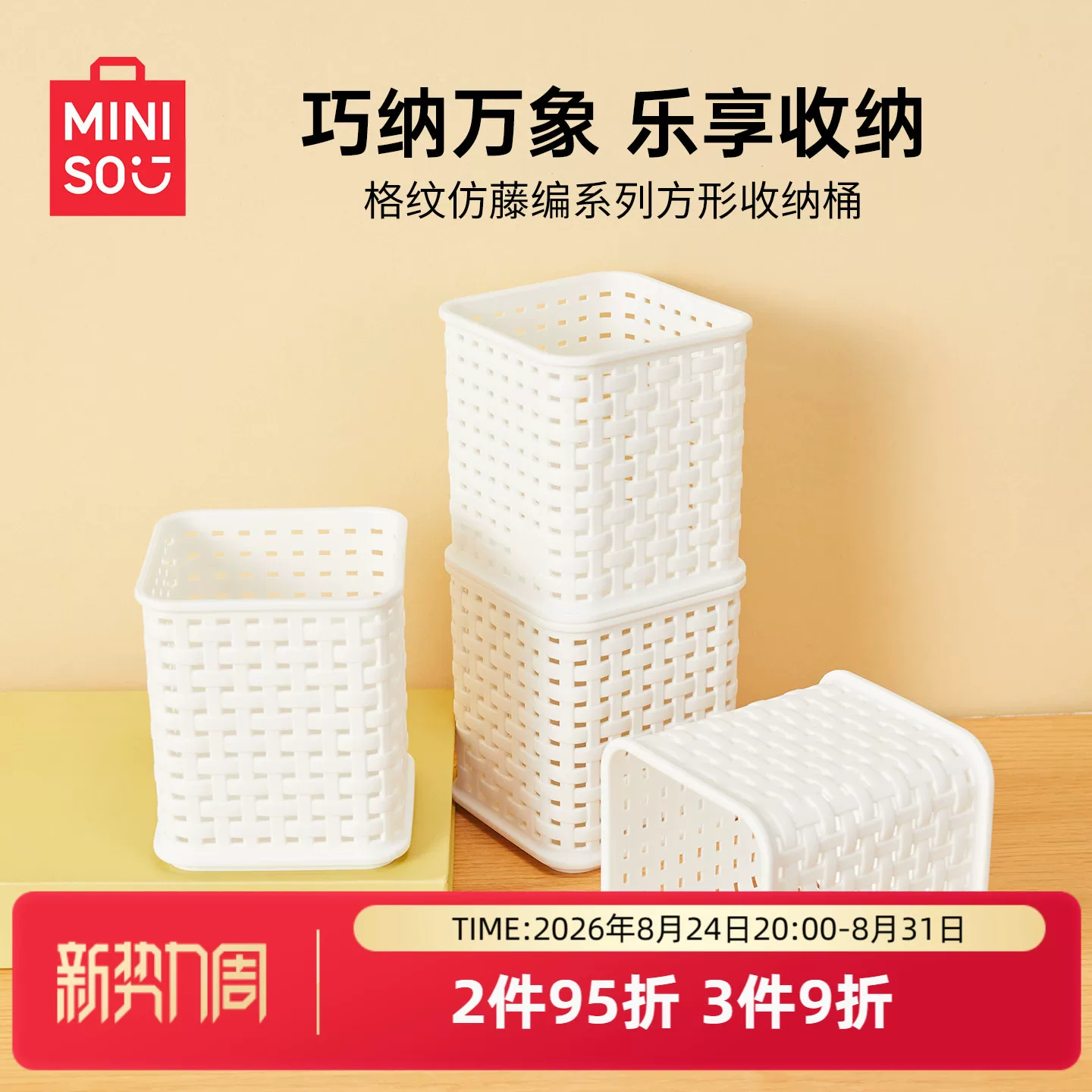 名创优品方形收纳桶30cm×30cm×15cm 2个