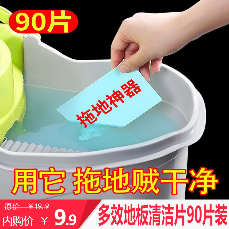 【旗舰店】厕泡泡 地板清洁片 90片装