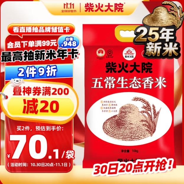 54.88元包邮！柴火大院 五常生态香米 20斤