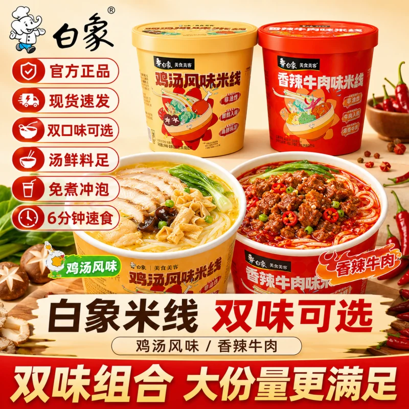 白象米线6桶