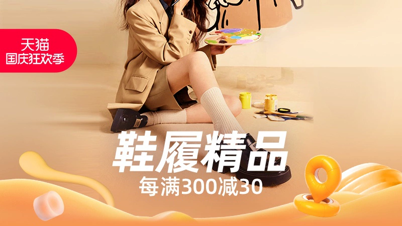 天猫 鞋履精品