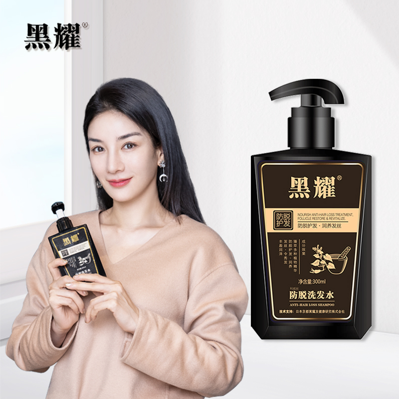 【黄奕代言】黑耀首乌防脱洗发水