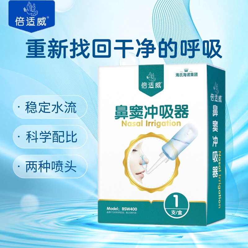 【JD专营】倍适威鼻窦冲吸器洗鼻器 500mlx0a 洗鼻器+洗鼻盐