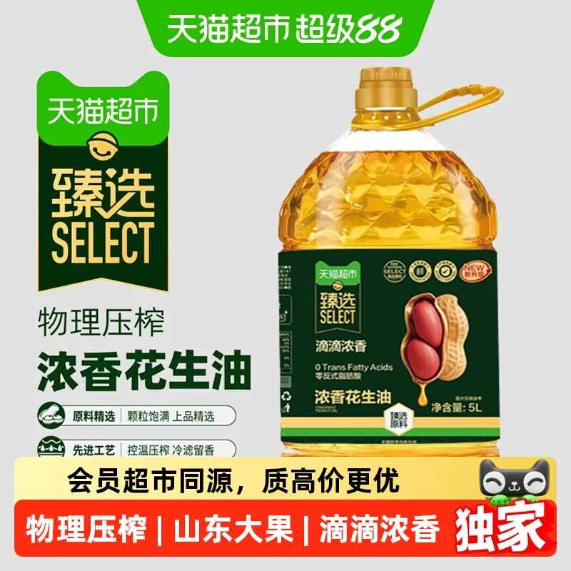 猫超自营一级浓香花生油5L