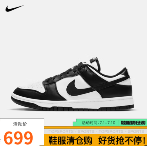 【先预约，十点开抢699元】耐克 DUNK 男子运动鞋