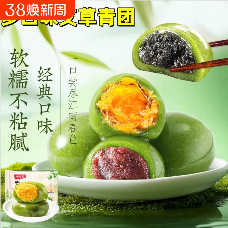 味滋源艾草青团 19.9 元