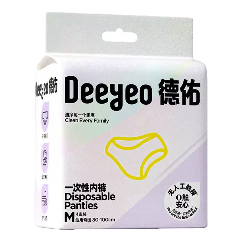 德佑一次性内裤五一旅行必备好物4条装