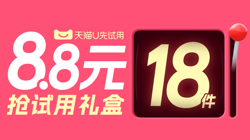 天猫 试用领取