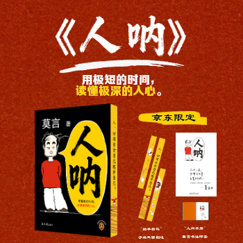 京东 莫言 人呐活动 刷边印签定制