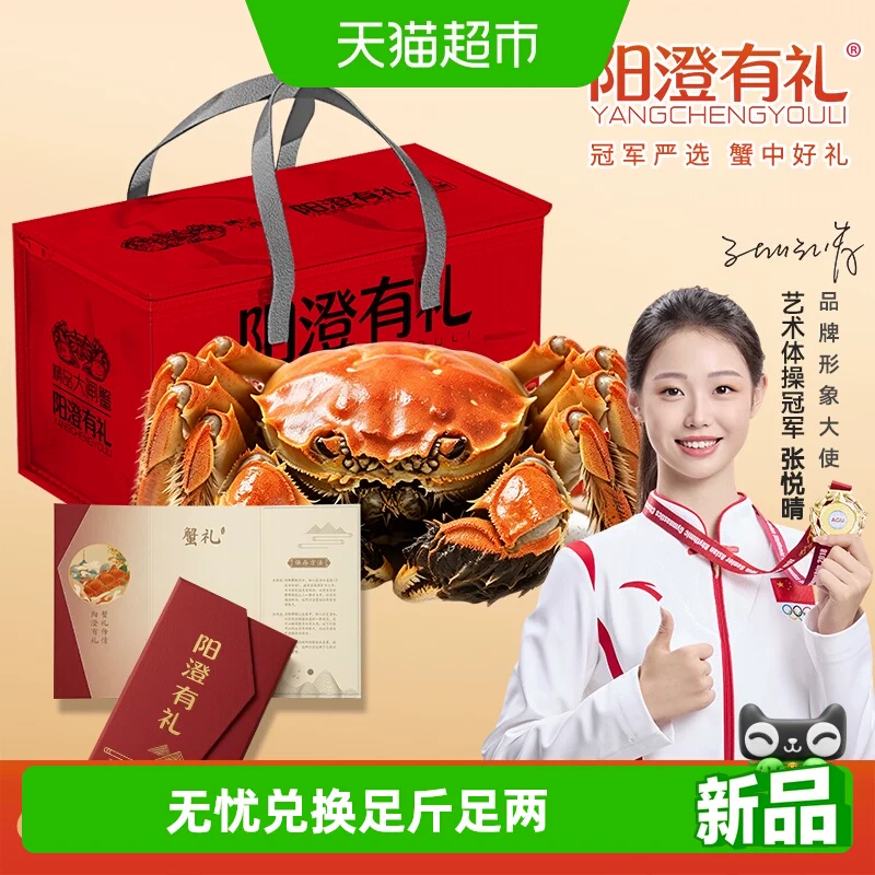 阳澄有礼大闸蟹8只