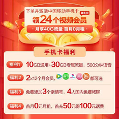 0.01元！中国移动手机号码卡 手机电话卡互联网套餐大流量APP专属流量卡