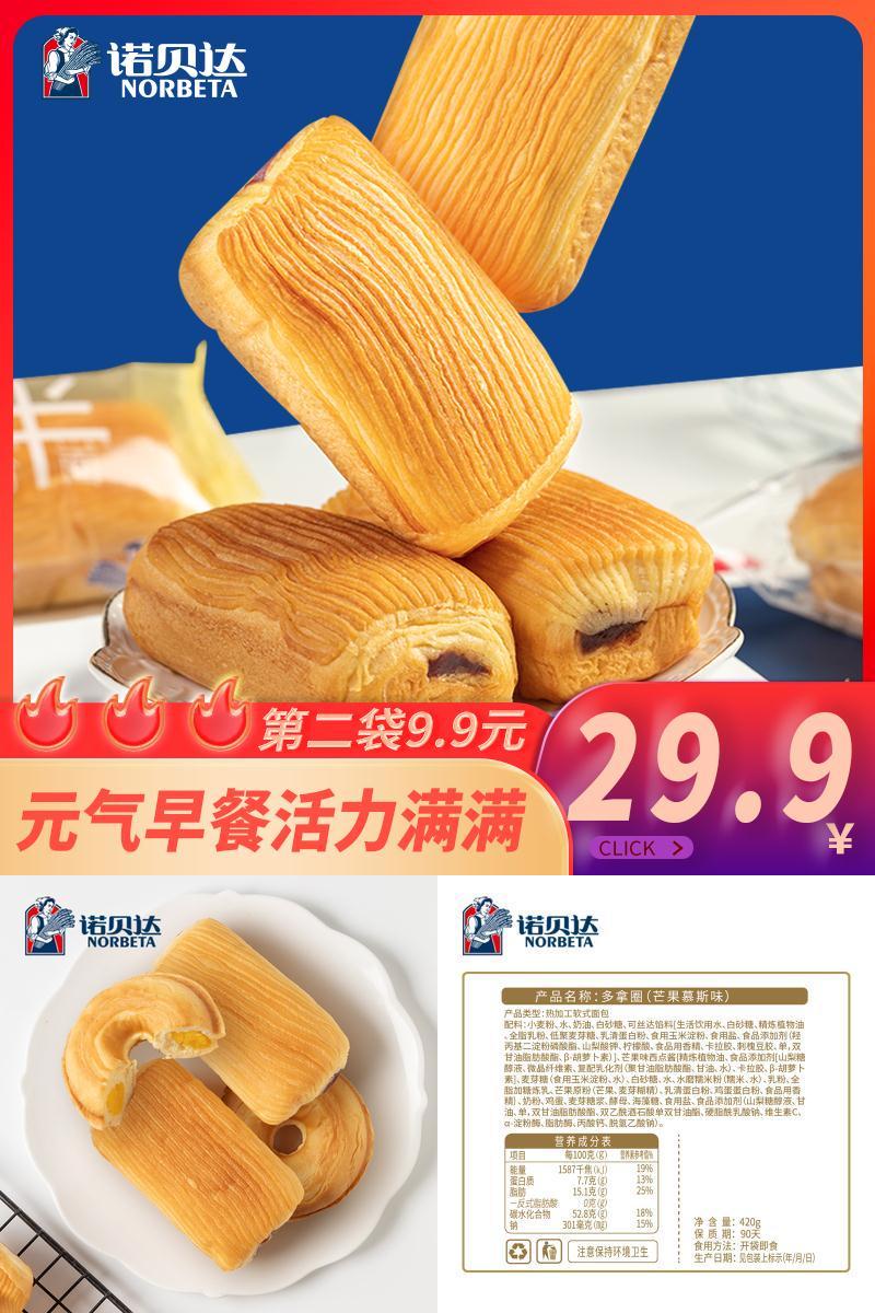 诺贝达！蛋奶味手撕面包410g