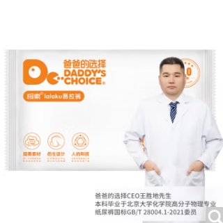 1元！爸爸的选择Daddy's Choice极薄2.0拉拉裤XL3片