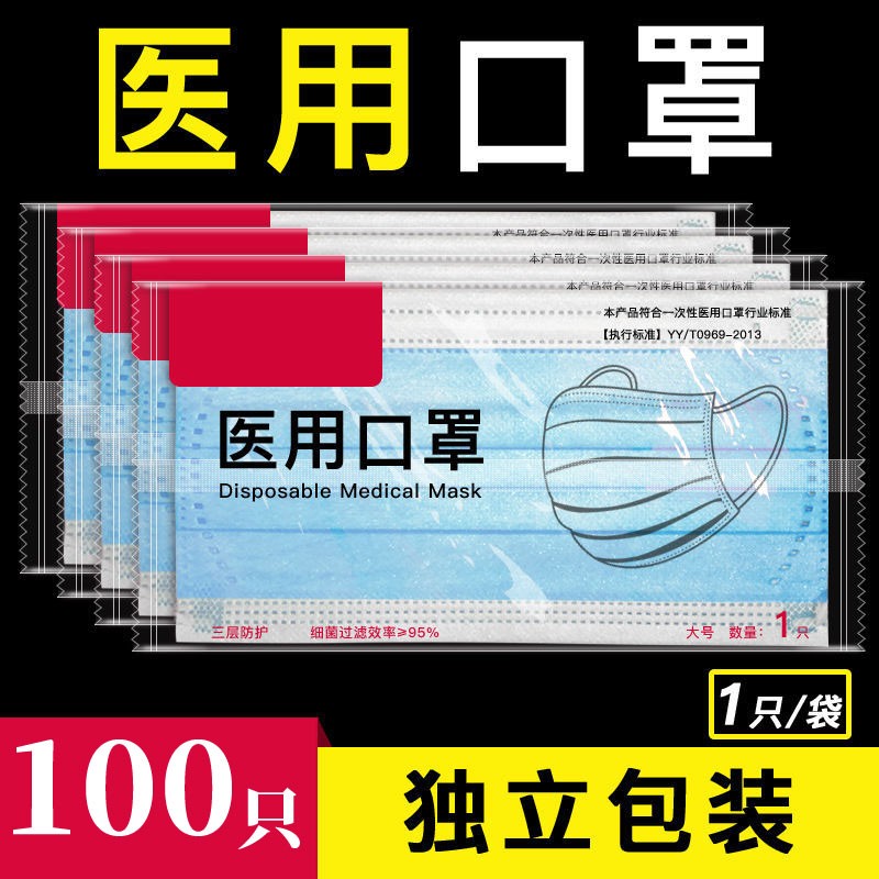独立包装一次性三层防护口罩 100只