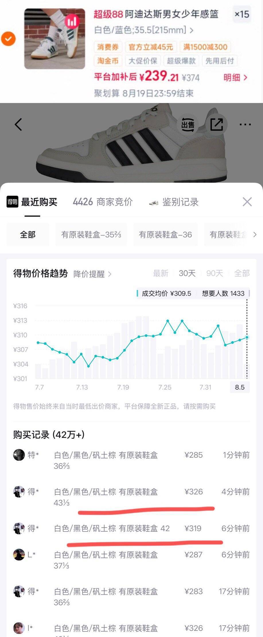 阿迪达斯JI2546运动鞋凑单到手约220元