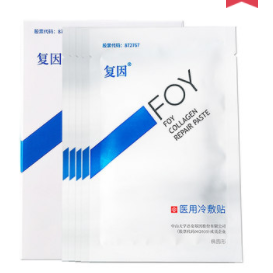 【2日0点生效】9.9元包邮！复因 体验装医用冷敷贴*2片