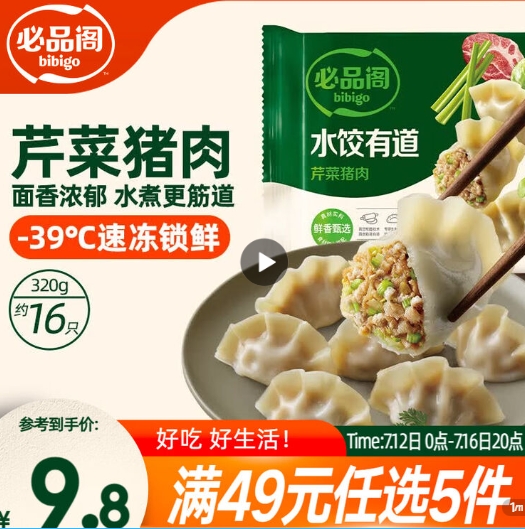 0.5元！必品阁（bibigo）水饺有道 芹菜猪肉味320g 16只