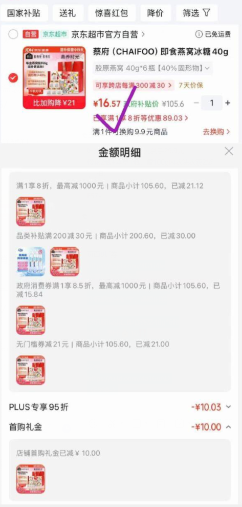 蔡府胶原蛋白即食燕窝40g*6瓶 到手价16.57元