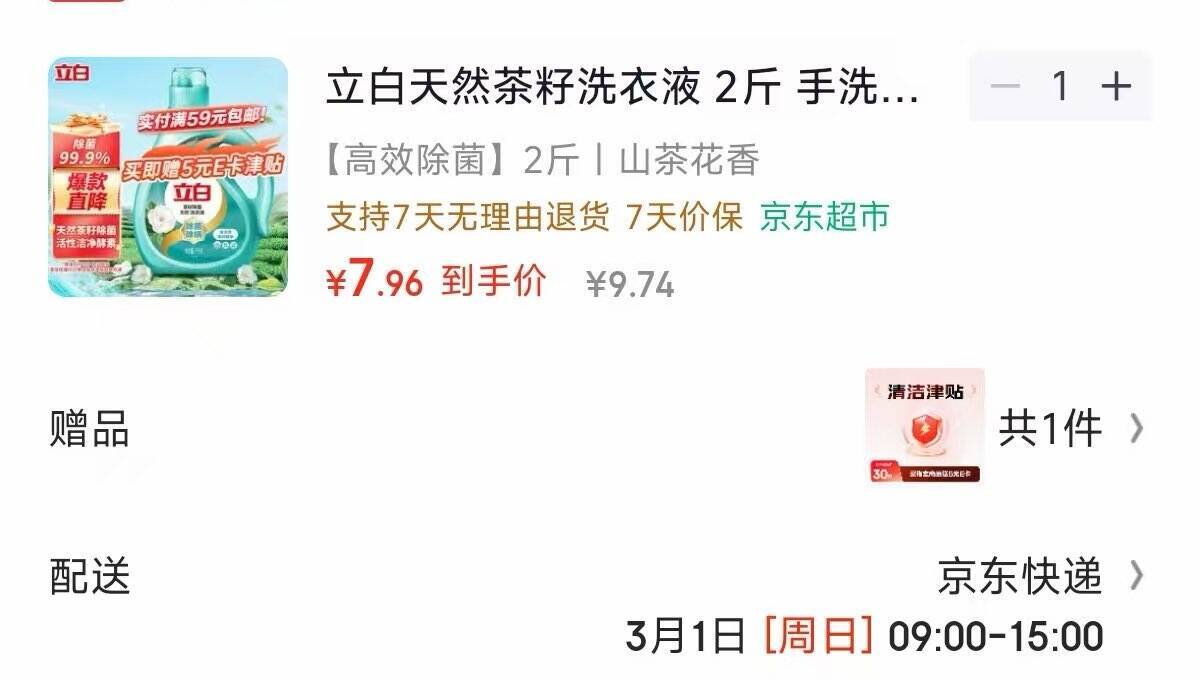 京东直播间福利：叠加红包雨再返 5 元津贴，超值优惠速抢！