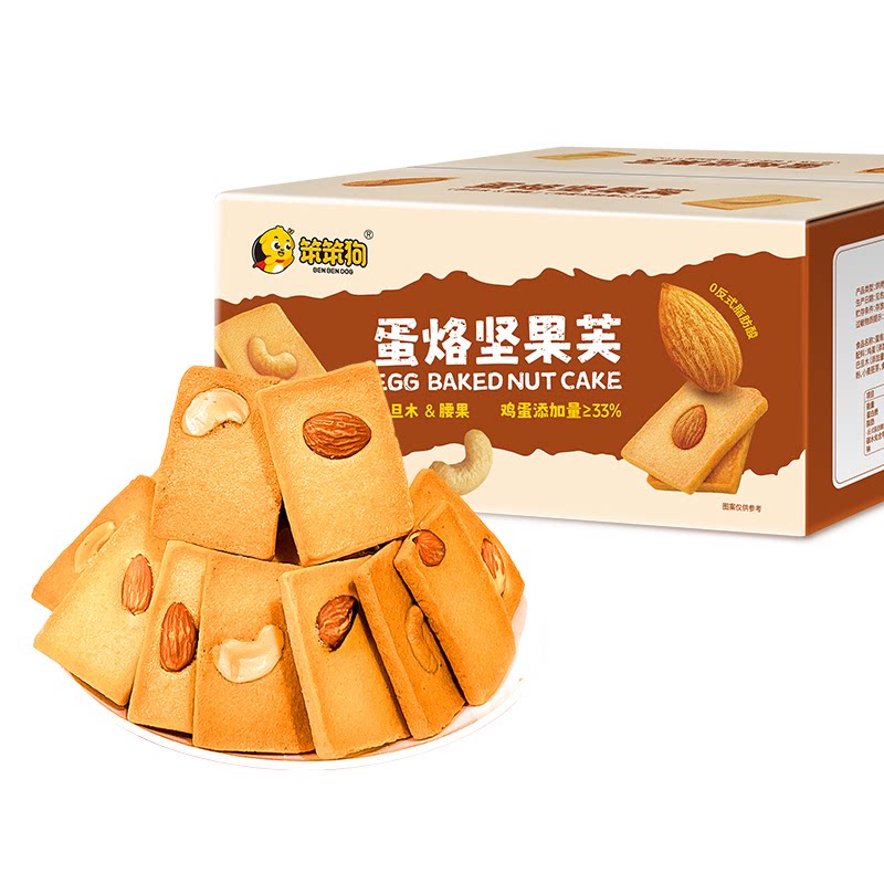 【50包】笨笨狗蛋烙坚果芙饼干