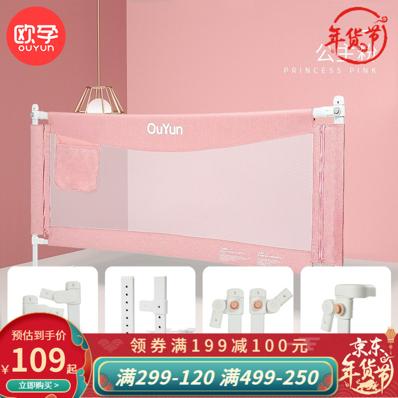 【漏洞 59】欧孕（OUYUN）床围栏婴儿童床挡板宝宝防摔床护栏1.5-2.2米床通用垂直升降8档调节 