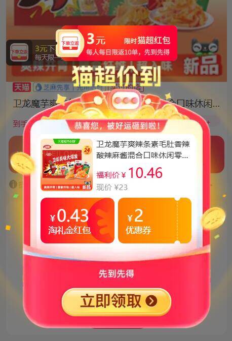 速卫龙魔芋爽素毛肚255g，最终到手价3.6元