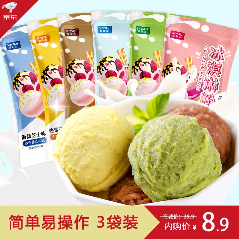 SHYSAN 激凌粉商用雪糕粉  随机100g*3袋
