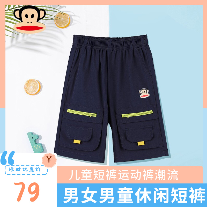 【旗舰店】Paul Frank大嘴猴 男童夏季短裤