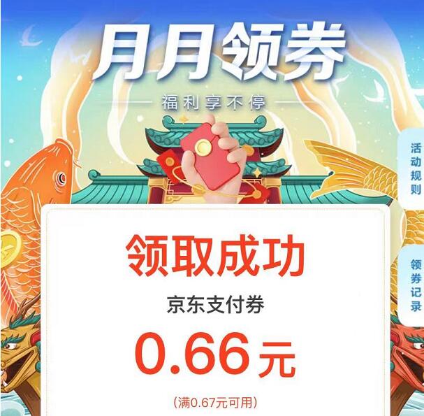 建设银行 6.66元京东支付券！