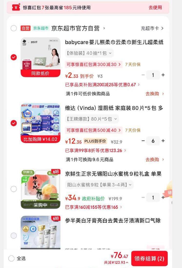 囤货好时机！精选好物限时特惠