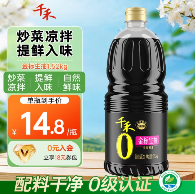 千禾金标零添加生抽酱油1.52kg 仅需10.8元