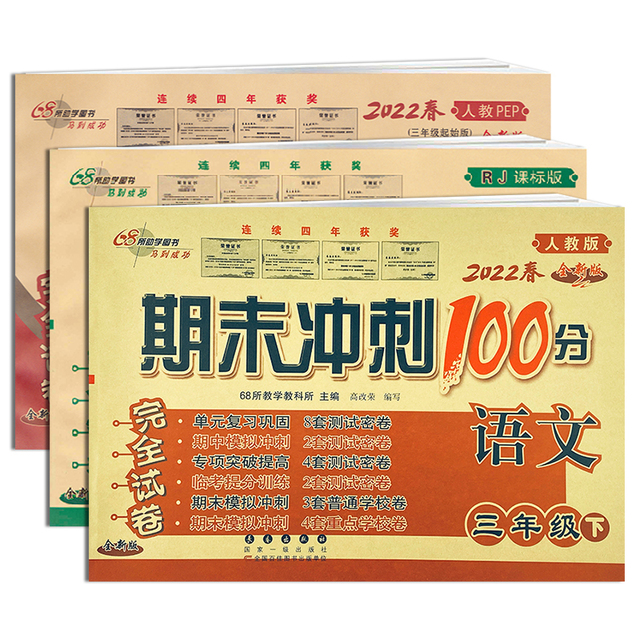 【1-6年级】期末冲刺100分全套期末试卷