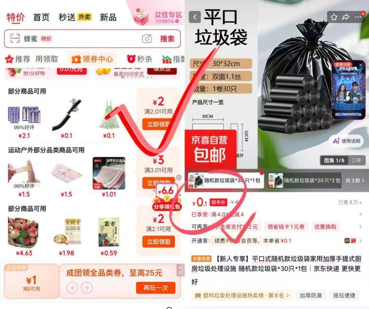 垃圾袋0.1元/包 领券中心2.01-2活动