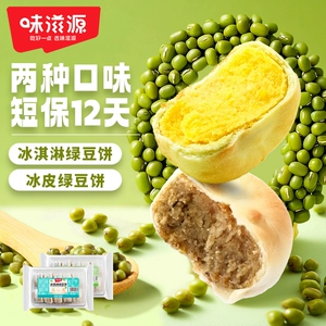 味滋源短保绿豆饼糕无蔗糖休闲小吃传统糕点心解馋小零食品面包
