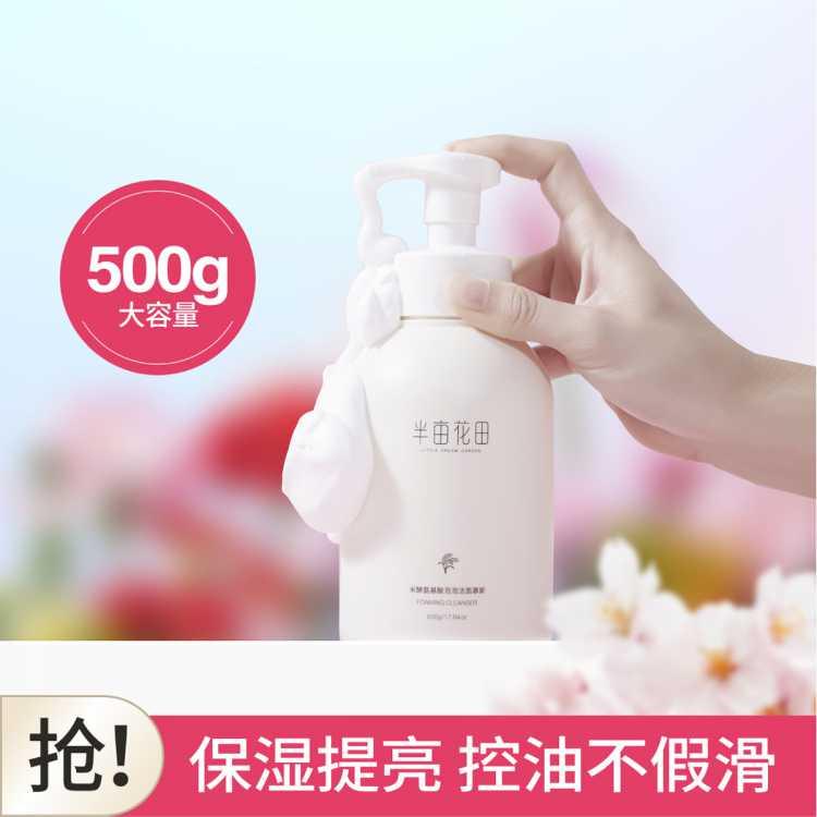 【保湿水润】氨基酸洗面奶洁面乳