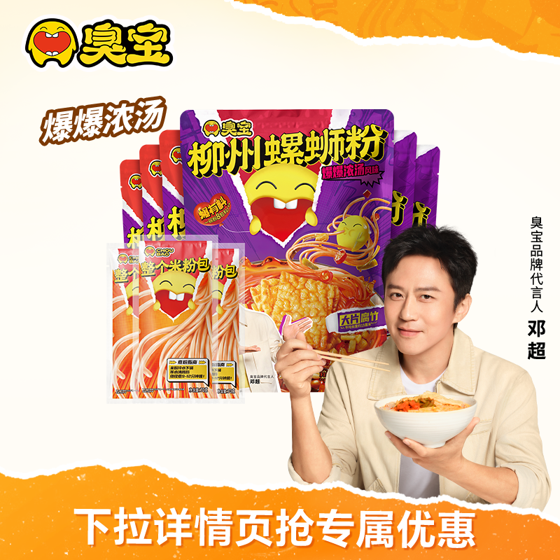 臭宝螺蛳粉爆爆浓汤柳州