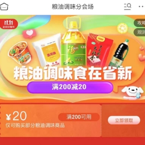 【10日20点】京东 粮油调味促销活动汇总