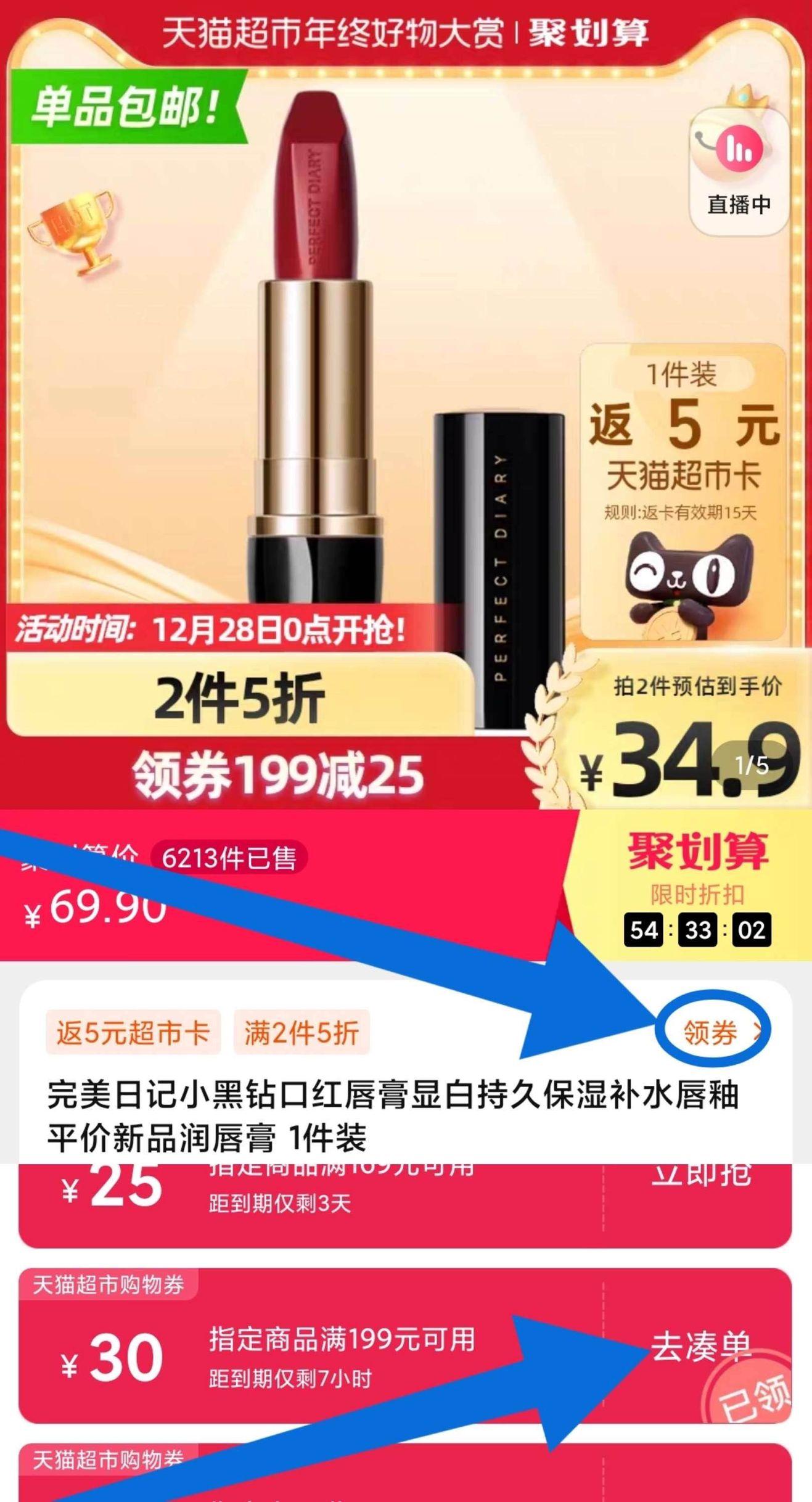 领券加购物车2件 2件 2件