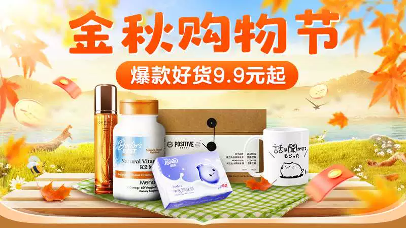天猫 金秋购物节