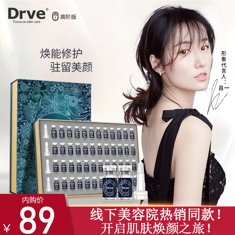 Drve笛乐妃 海茴香面部焕颜精华淡纹