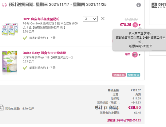 包邮含税！HiPP 喜宝 有机益生菌婴幼儿奶粉 2段 600g*4盒装*2件，实付€89.9（约￥652）＋赠米粉200g